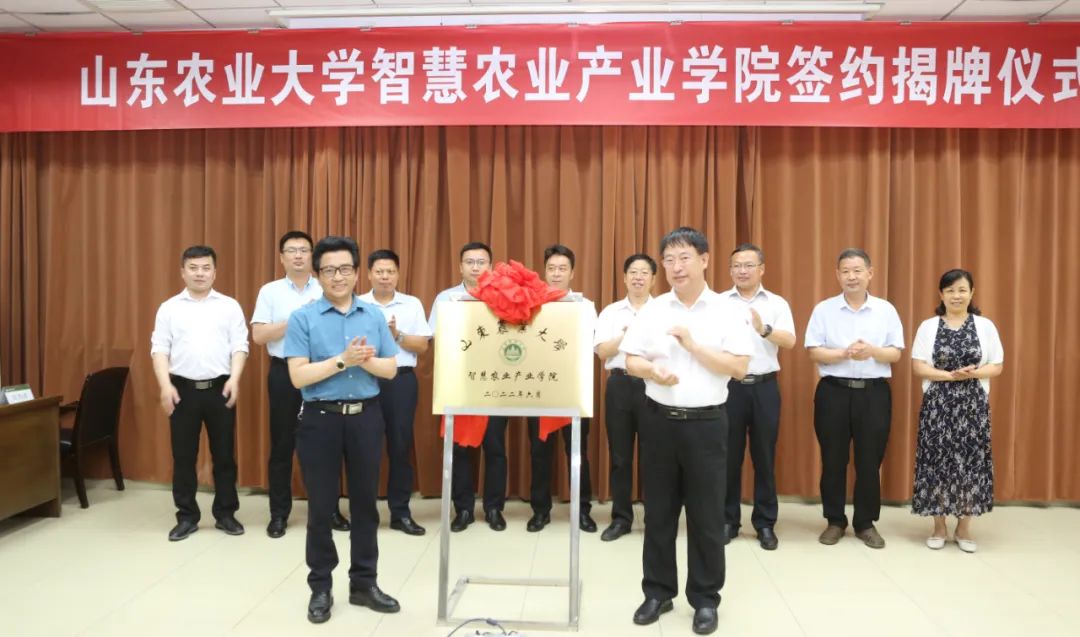 蒼穹數(shù)碼與山東農(nóng)業(yè)大學(xué)簽署合作協(xié)議并推動(dòng)智慧農(nóng)業(yè)產(chǎn)業(yè)學(xué)院成功揭牌！