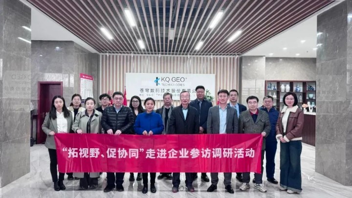 經(jīng)開區(qū)“拓視野，促協(xié)同” 第十期企業(yè)參訪調(diào)研活動(dòng)在蒼穹數(shù)碼北京總部舉行