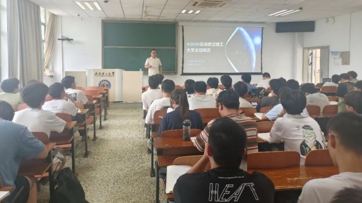 “KQGIS校園行”武漢理工大學(xué)站：2025校園行活動圓滿落幕，校企合作共育新時代地理信息英才！