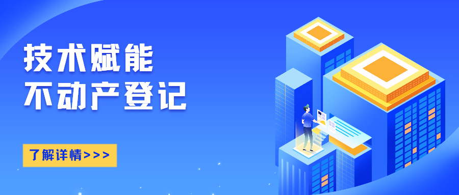 技術驅動 | 蒼穹數(shù)碼賦能昆明市頒發(fā)云南省首筆二手房“帶抵押過戶”合并登記不動產(chǎn)權證書