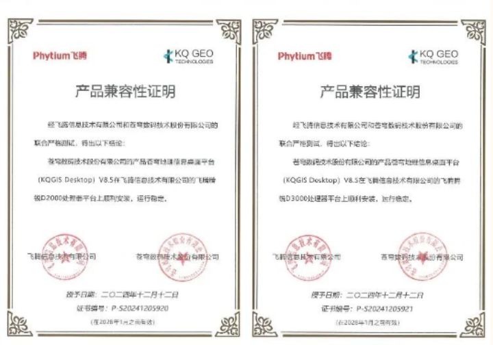 蒼穹數碼與飛騰完成系列產品兼容性互認證